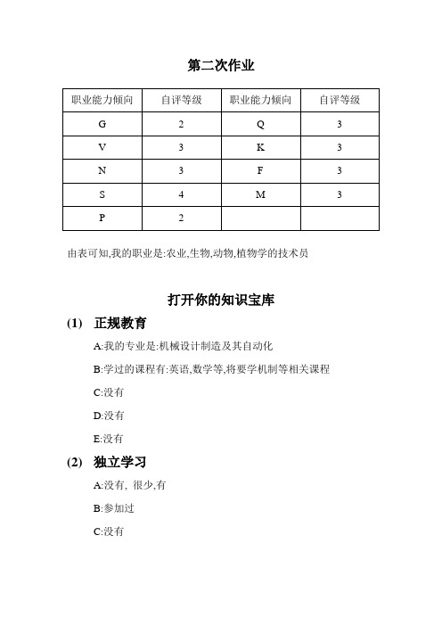 第二次作业(1)