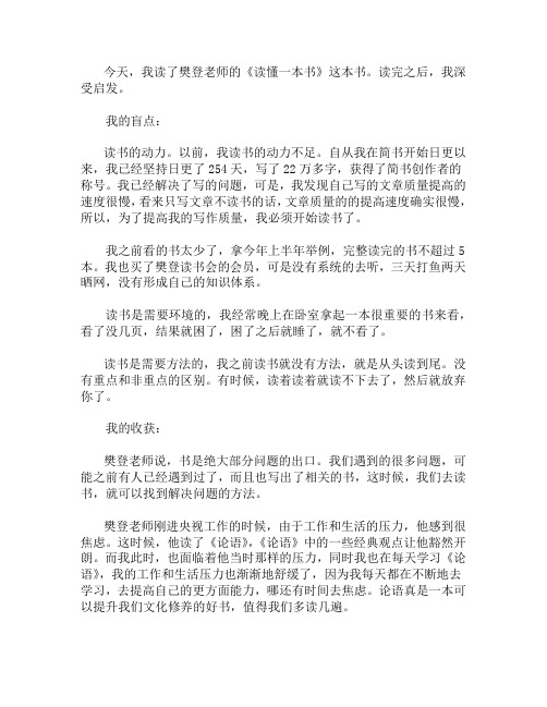 《读懂一本书》读后感1000字