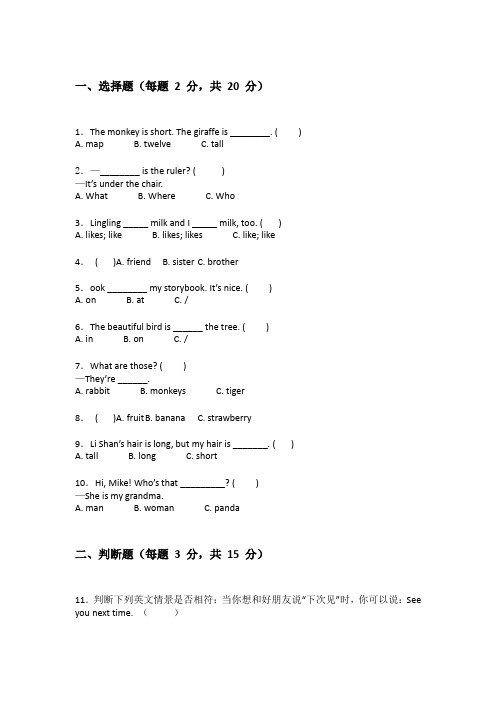 冀教版三年级下学期英语测试卷附带答案(实用)