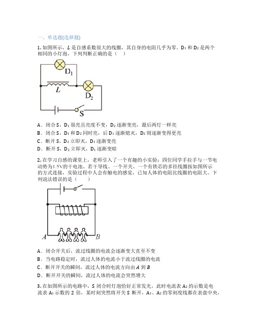 高中物理  4. 互感和自感 课后练习、课时练习