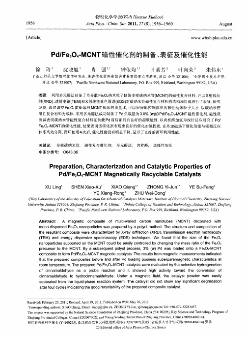 Pd／Fe3O4-MCNT磁性催化剂的制备、表征及催化性能