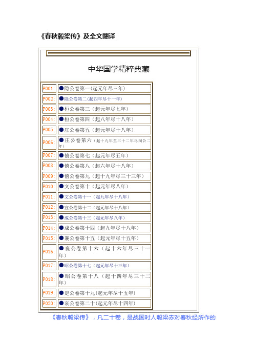 《春秋穀梁传》及全文翻译