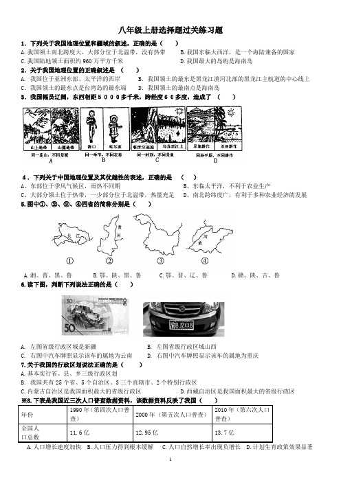 八年级地理上册选择题及答案(人教版)