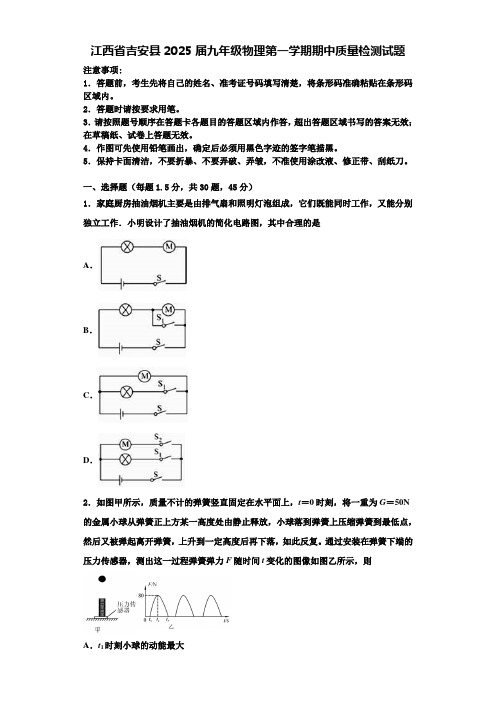 江西省吉安县2025届九年级物理第一学期期中质量检测试题含解析