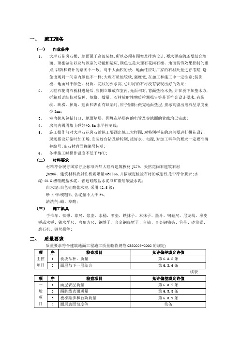 大理石地面施工方案