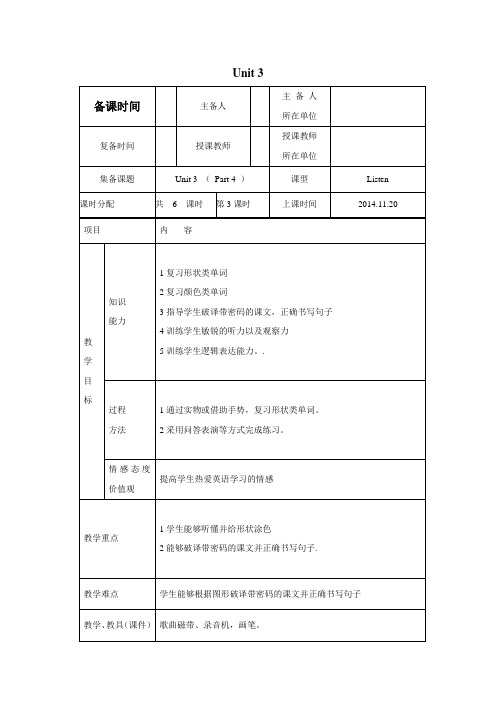 英语五年级上joinin版Unit3Part4教案