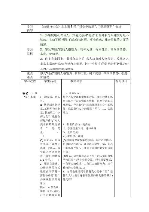 小学五年级上册品社《我心中的的那颗星》