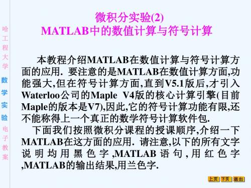 MATLAB中的数值计算与符号计算