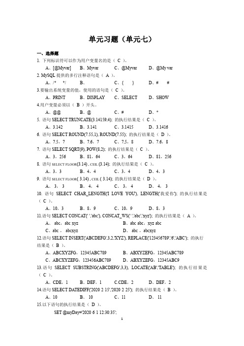 MySQL数据库应用与管理 第2版习题答案7