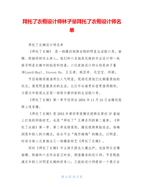 拜托了衣橱设计师林子量拜托了衣橱设计师名单