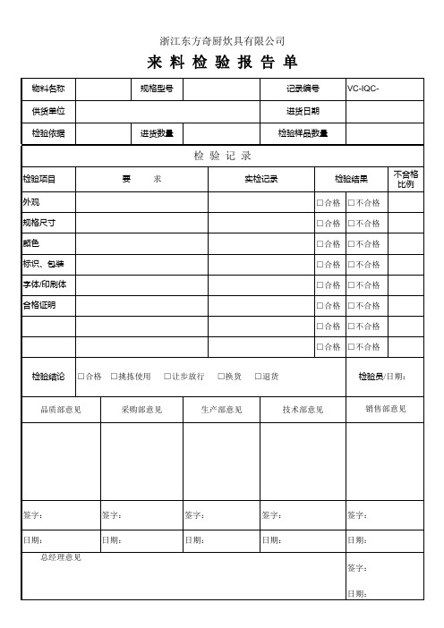 来料检验报告单-表格