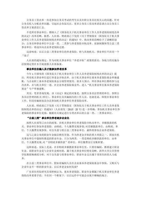 无忧保—哪些事业单位才可以享受养老保险金