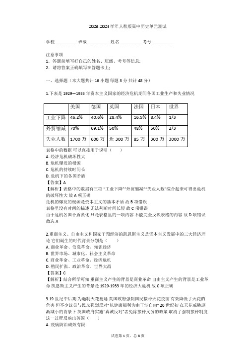 2023-2024学年高中历史人教版选修3第三单元 第二次世界大战单元测试(含答案解析)