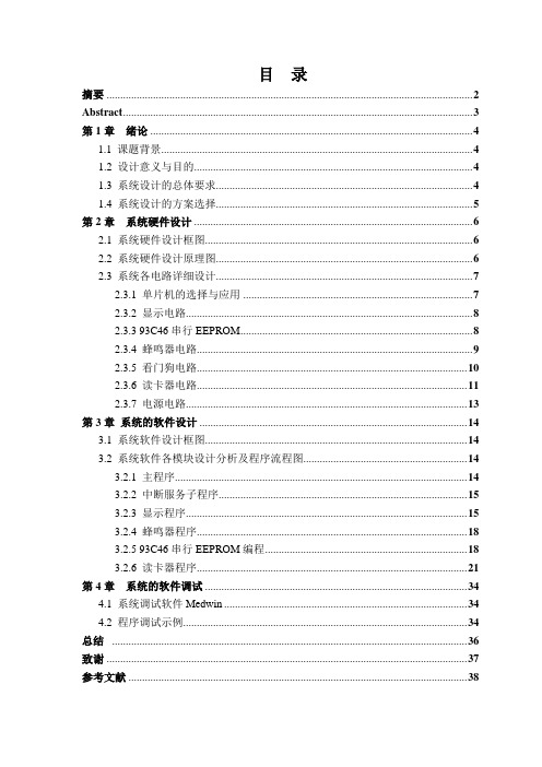 公交车射频卡刷卡机的设计