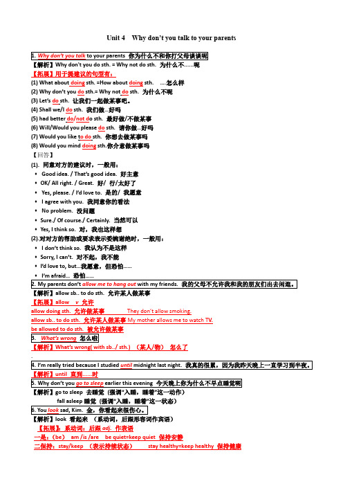 unit4-Why-don27t-you-talk-to-your-parents全单元知识点和练习