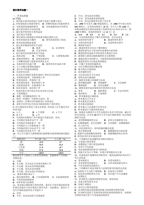 【2019年整理】流行病学试题