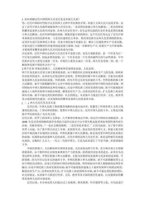 近代中国的两大历史任务及其相互关系