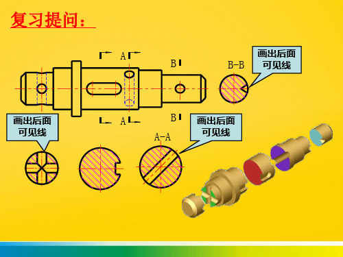 局部放大图及常用简化画法完整版文档