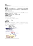 脂类代谢笔记