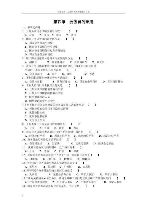 公务员制度第四章第五章复习题