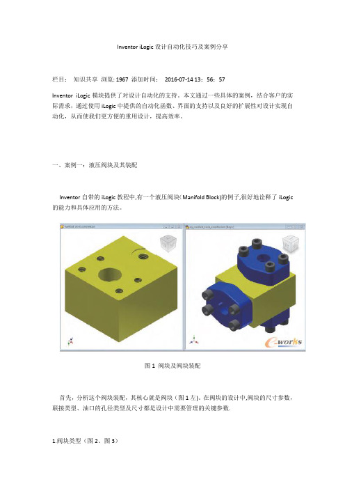 Inventor iLogic设计自动化技巧及案例分享