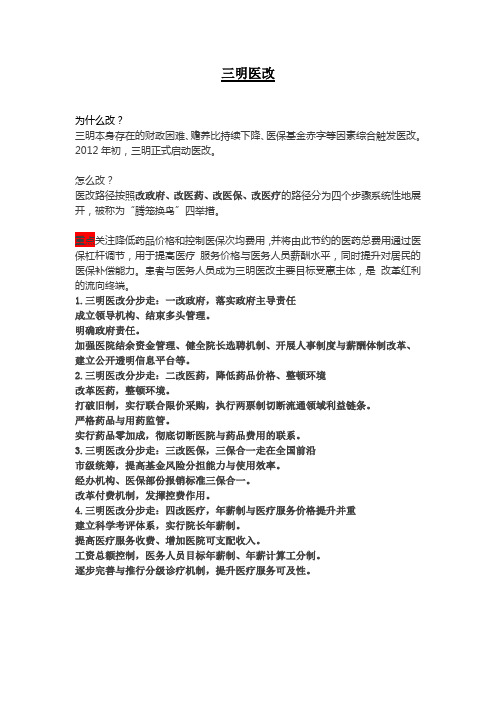 “三明医改”改了什么