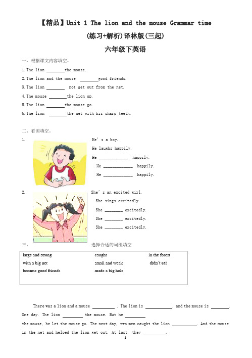 【精品】译林版(三起)六年级英语下册Unit1 Grammar time试题及答案解析