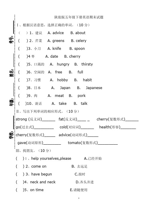 陕旅版五年级英语下册试卷1[1]