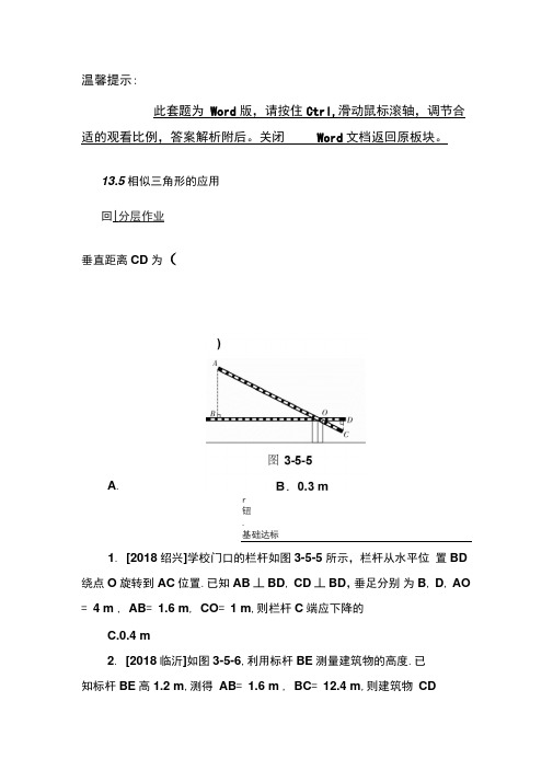 新湘教版九上数学练习：3.5相似三角形的应用