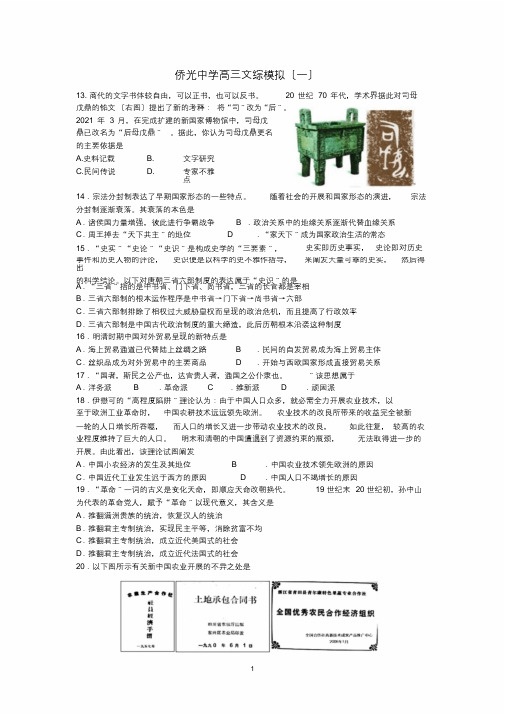 福建省南安市侨光中学2012届高三历史文综模拟(一)试题