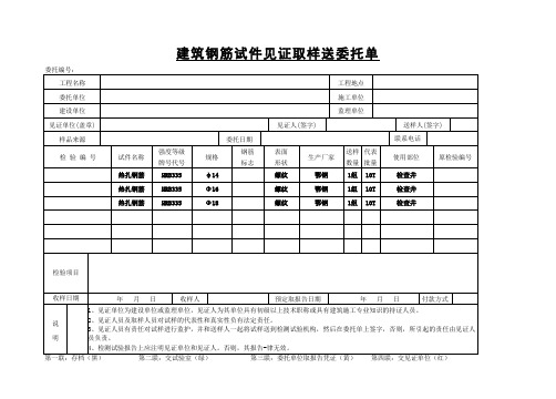 见证取样送检委托单