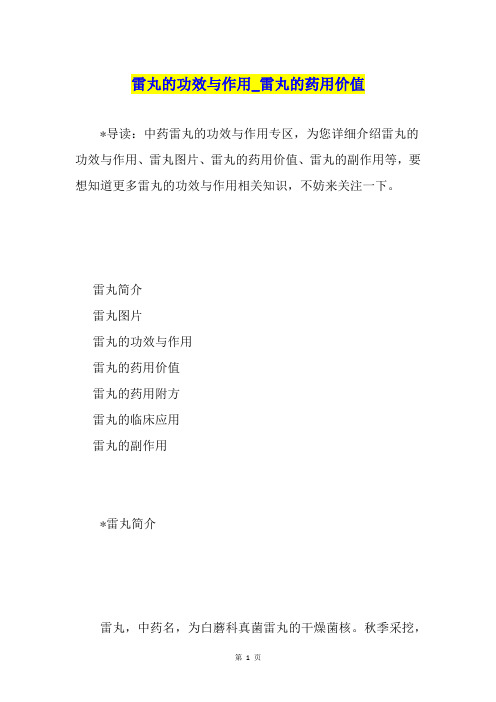雷丸的功效与作用雷丸的药用价值