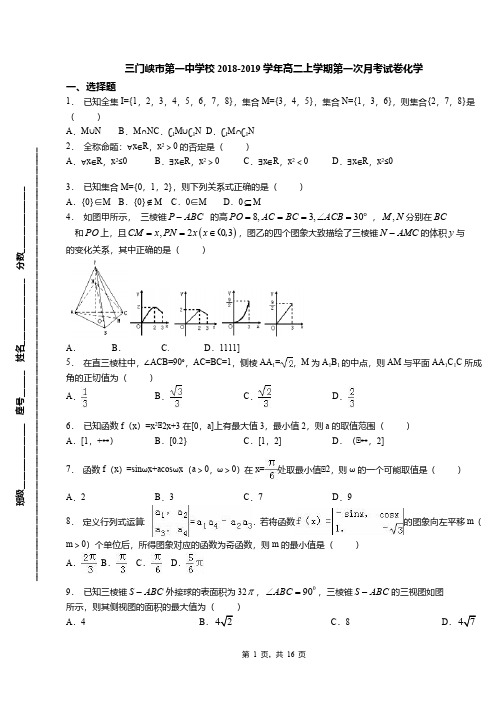 三门峡市第一中学校2018-2019学年高二上学期第一次月考试卷化学