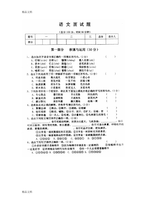 最新广元大东英才学校小升初语文试卷