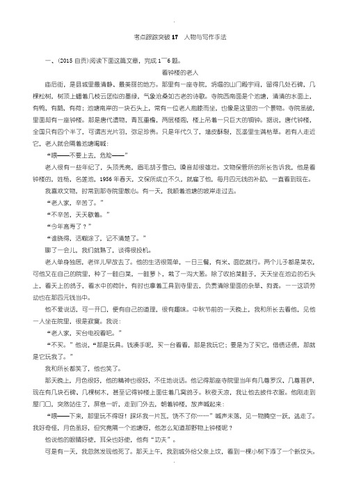 2020届中考模拟(四川省)聚焦中考语文习题课件、考点跟踪突破17_人物与写作手法