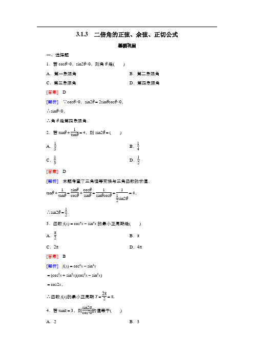 高中数学人教版必修二倍角的正弦、余弦、正切公式作业(系列五)