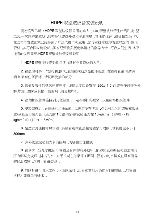 HDPE双壁波纹管安装说明