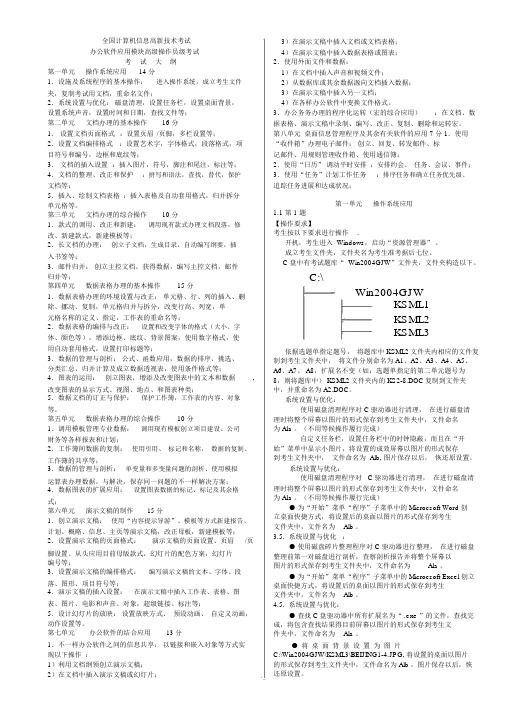 办公软件应用模块高级操作员级考试试卷试题汇编