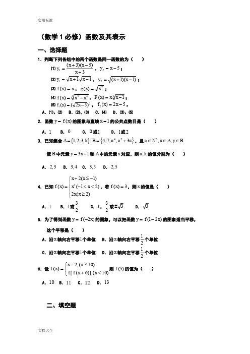 高一数学函数精彩试题及问题详解