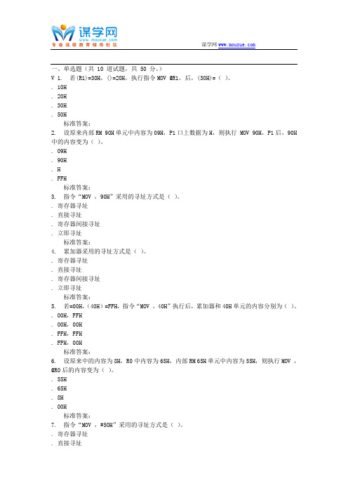 远程大工2016秋《单片机原理及应用》在线作业2 资料