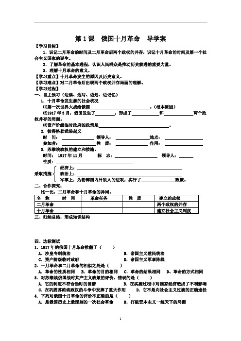 第1课__俄国十月革命__导学案