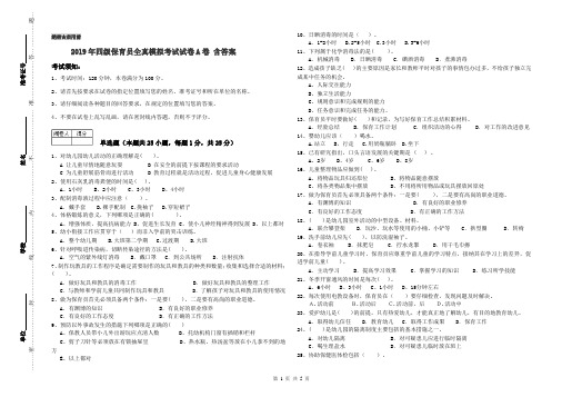 2019年四级保育员全真模拟考试试卷A卷 含答案