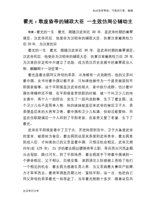 历史趣谈：霍光：敢废昏帝的辅政大臣 一生效仿周公辅幼主