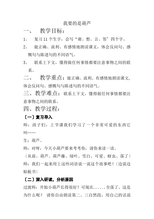 二年级语文《我要的是葫芦》 优秀教案