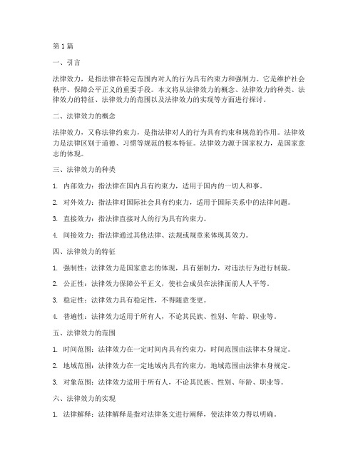 就法律效力而言(2篇)