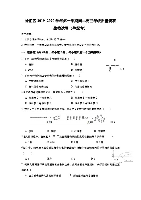 上海市徐汇区2020年高二高三第一学期期末(一模)学科质量检测生物试题及答案