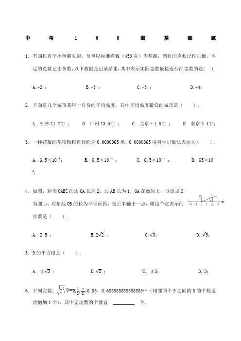 中考数学提分必做的道基础题已排版