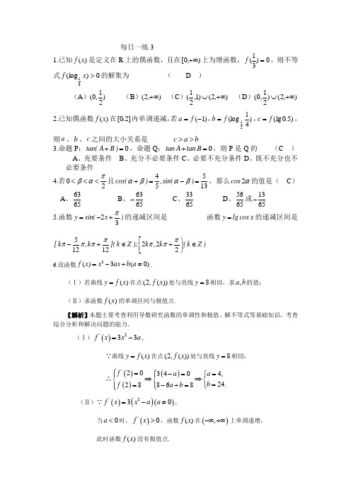 高三数学一轮复习每日一练3