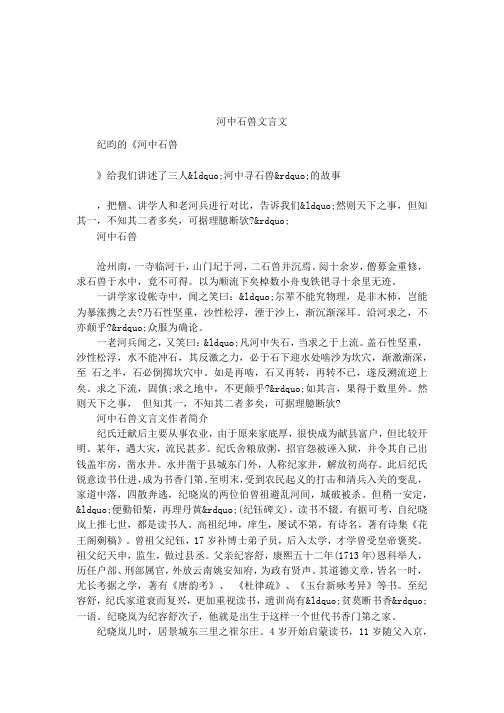 河中石兽文言文