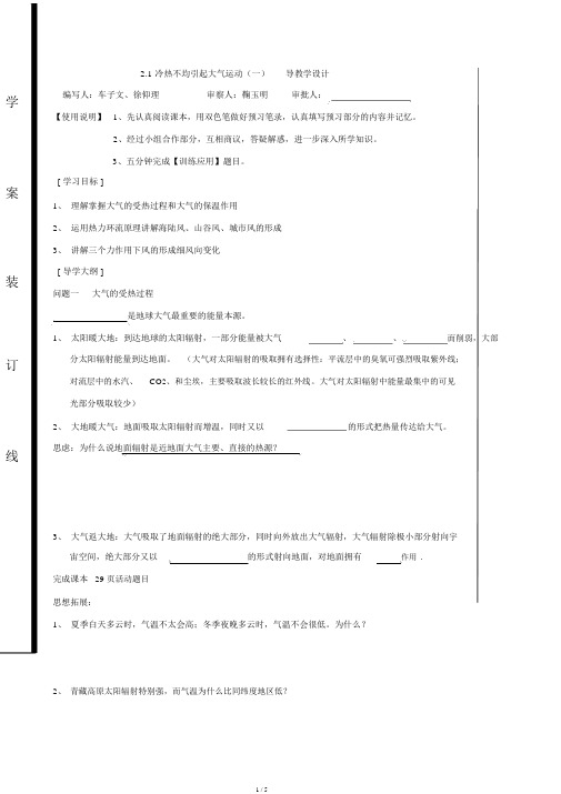 2.1冷热不均引起大气运动导学案.doc